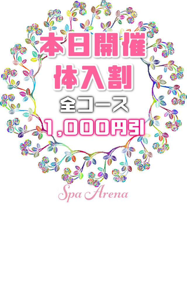 本日開催♥体入割