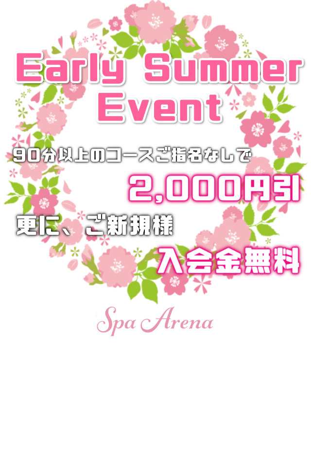 オールタイムで実施中♪