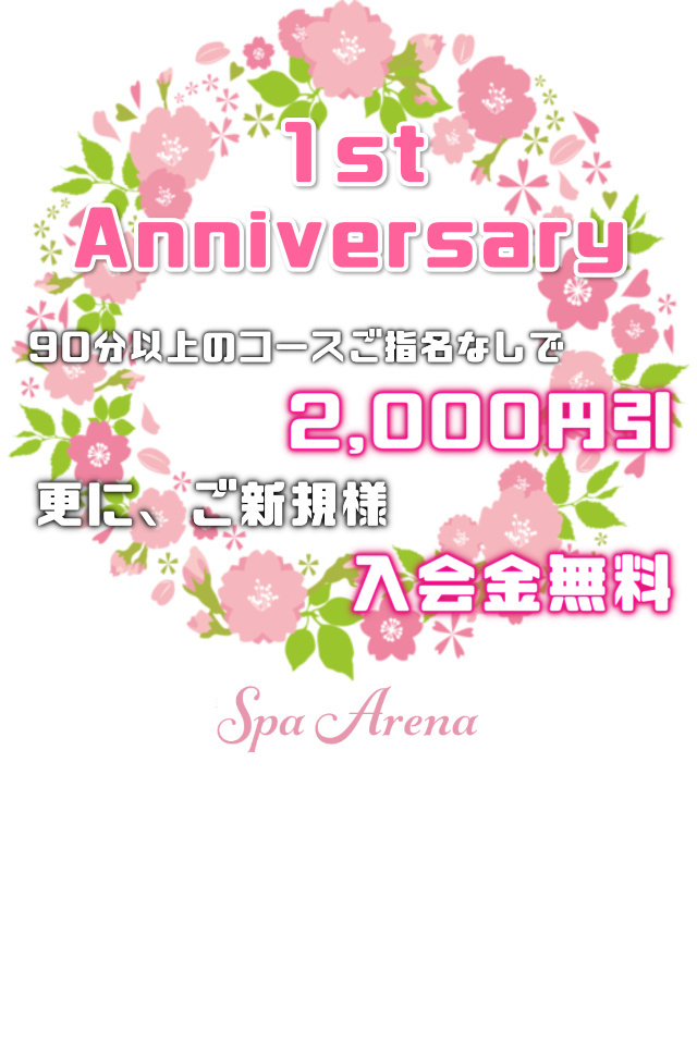 オールタイムで実施中♪