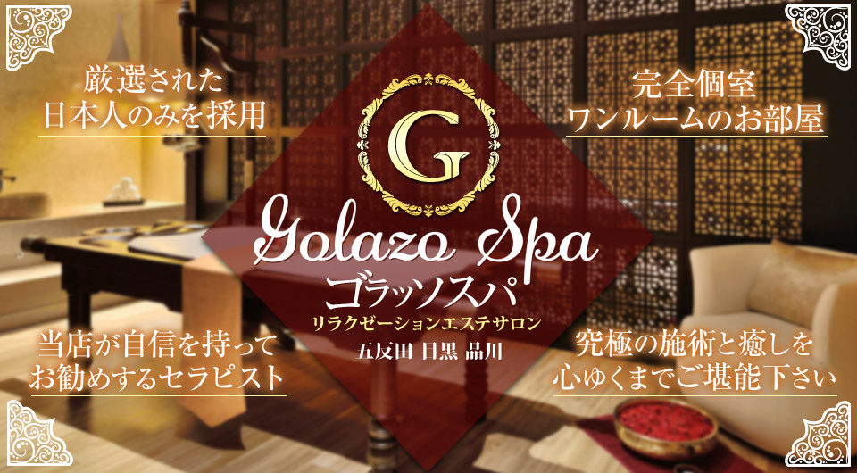 ゴラッソスパ~Golazo spa~
