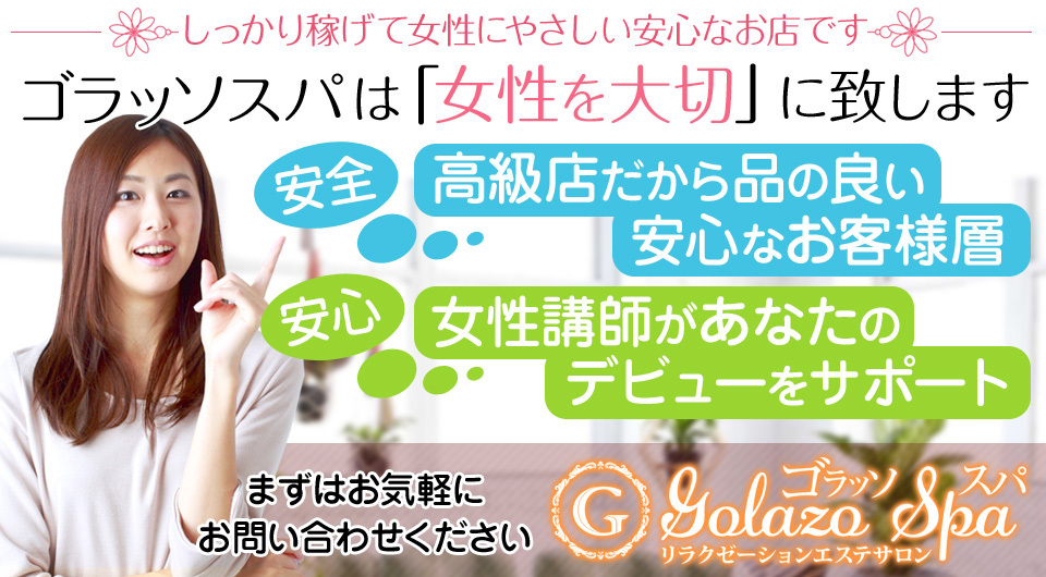ゴラッソスパ~Golazo spa~