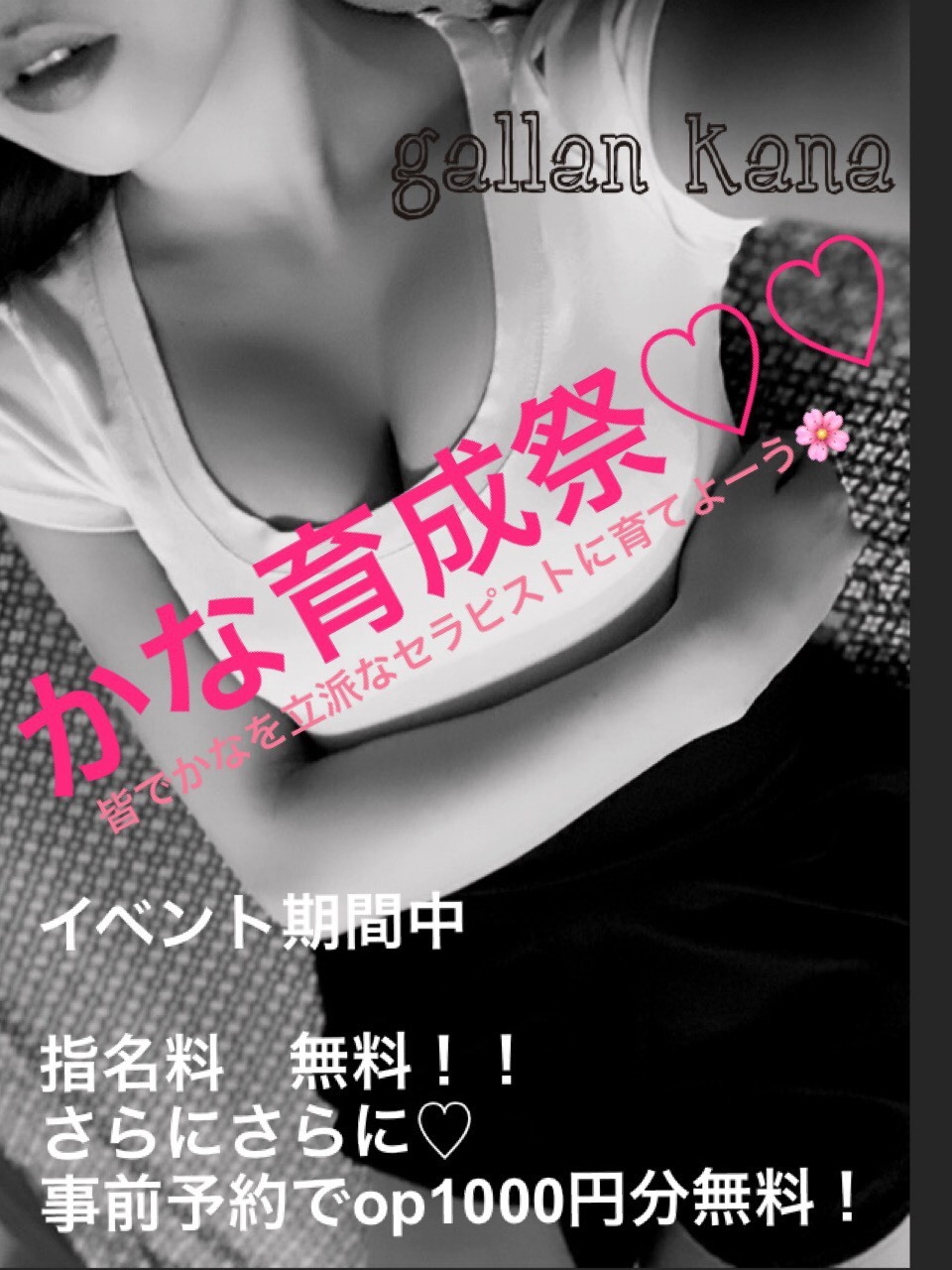 かなさん期間限定イベント❣️