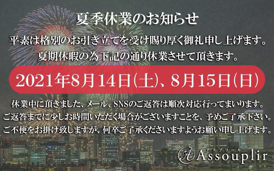 メンズエステ Assouplir アスプリール秋葉原