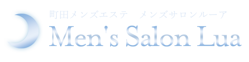 町田メンズエステ Men S Salon Lua ンズサロンルーア