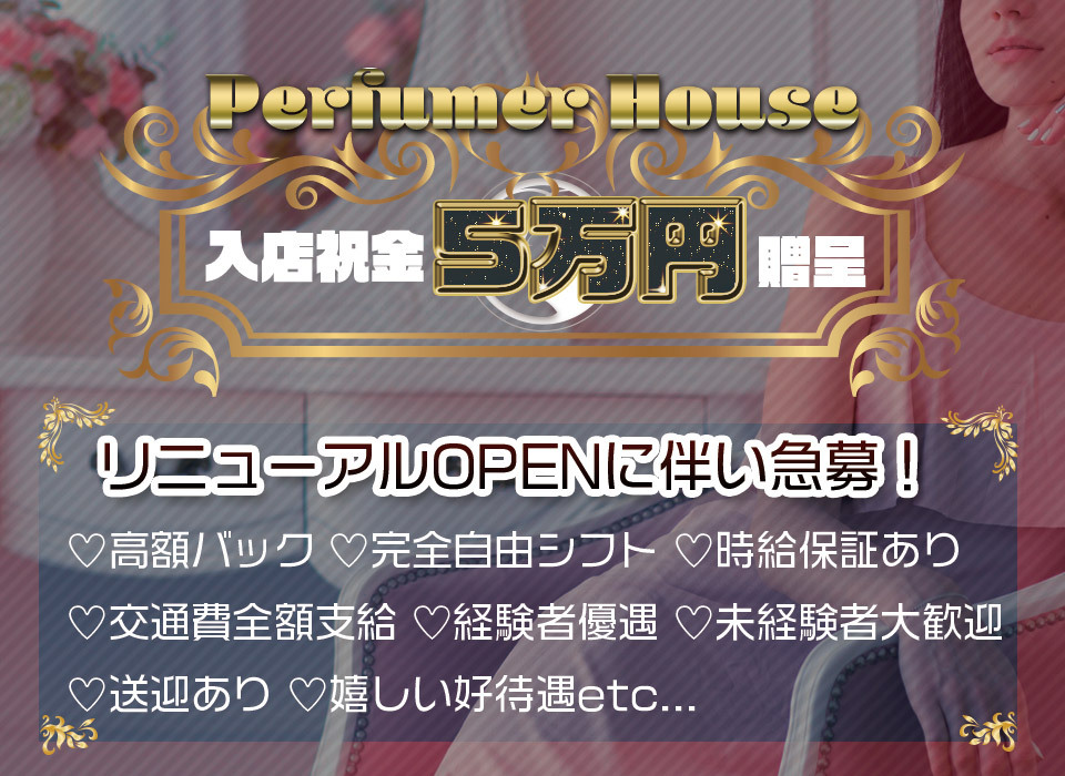 北千住 メンズエステ Perfumerhouse パフューマーハウス