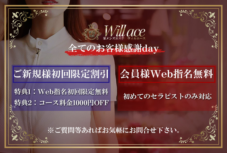 名古屋 栄ワンルームメンズエステ Will Ace ウィルエース