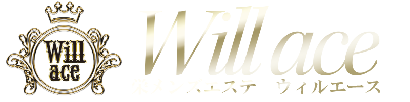 名古屋・栄ワンルームメンズエステ『Will ace～ウィルエース』